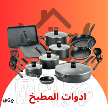 مستلزمات المنزل