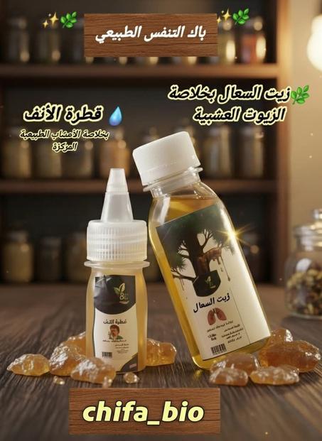 🌿💨  زيت التنفّس الطبيعي – تنفّس براحة من أول استعمال