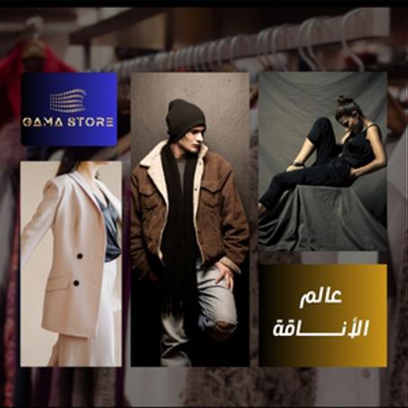 عالم الأنـــــاقة