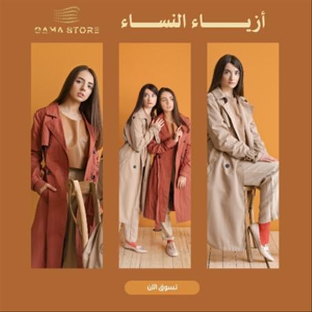 أزيــــــــــــاء النساء