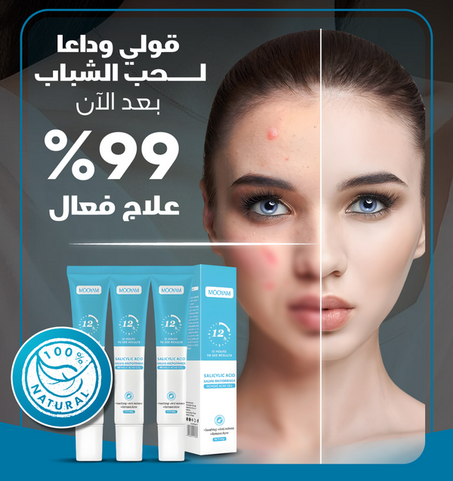 كريم علاج البثور و البقع