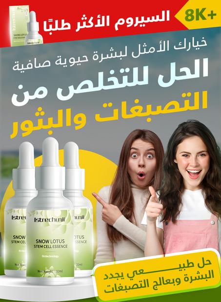 كريم للتخلص من البثور و التصبغات