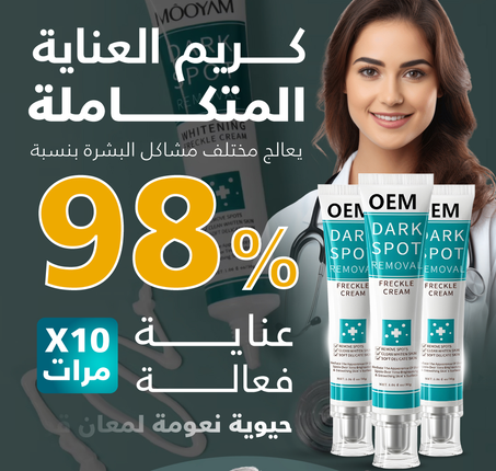 كريم العناية المتكاملة