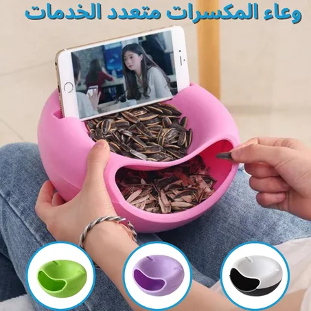 وعاء المكسرات متعدد الخدمات