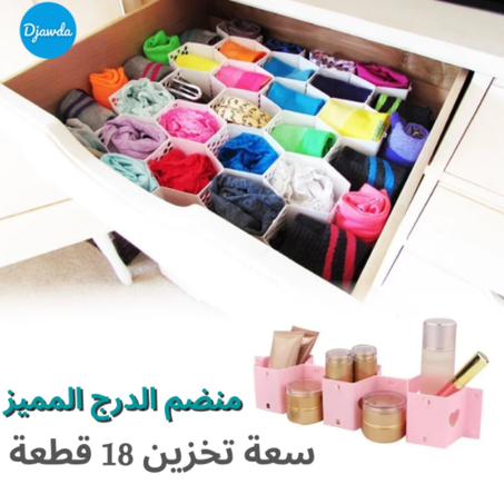 منضم الدرج المميز