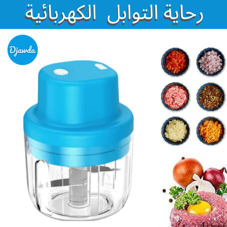 رحاية التوابل  الكهربائية