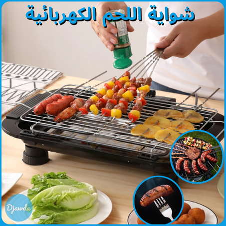 شواية اللحم الكهربائية