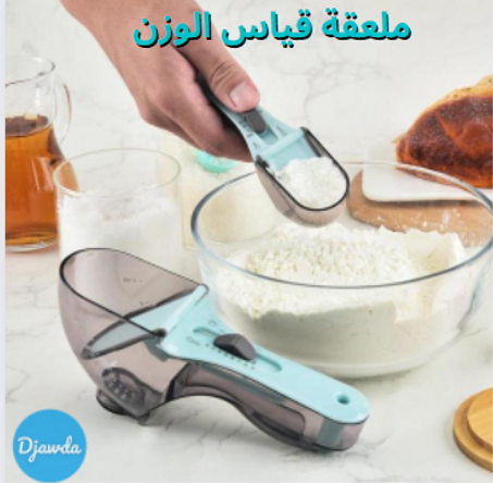 ملعقة قياس الوزن