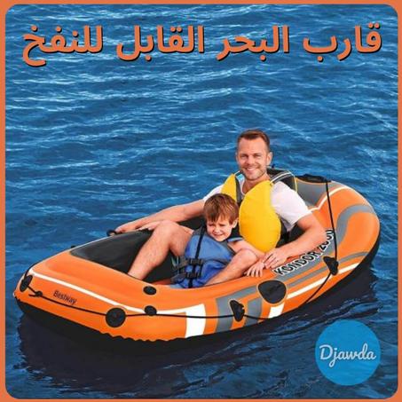 قارب البحر قابل للنفخ مع مجذافين و مضخة هوائية