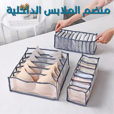 منظم الملابس الداخلية 3قطع