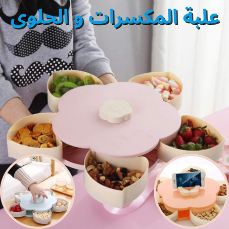 علبة المكسرات و الحلوى