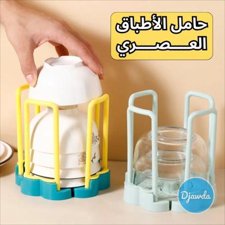 حامل الأطباق العصري (T)