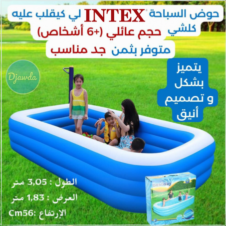 مسبح رائع من intex للأطفال 2022+النافخ بالمجان.
