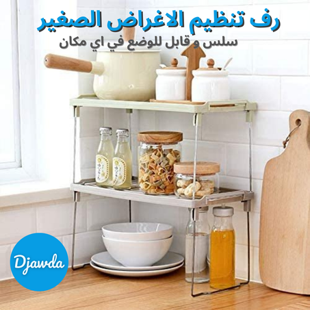 رف تنظيم الاغراض الصغير