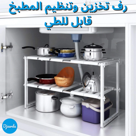رف تخزين وتنظيم المطبخ قابل للطي