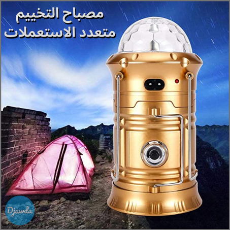 مصباح التخييم متعدد الاستعملات