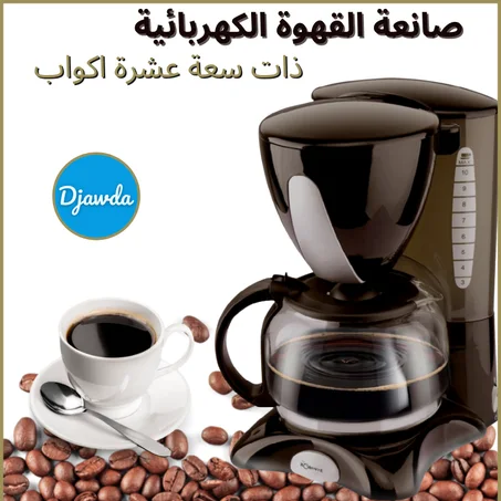 صانعة القهوة الكهربائية