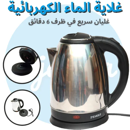 غلاية الماء الكهربائية