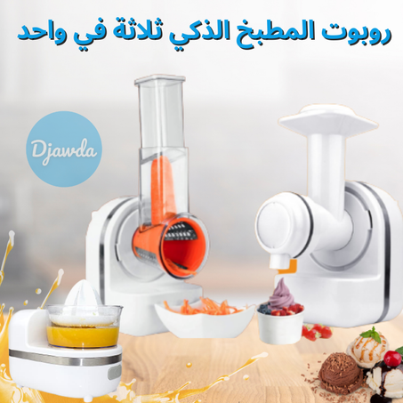 روبوت المطبخ 3 في 1