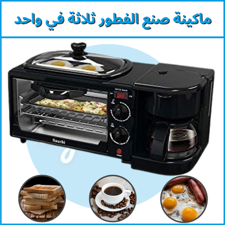 فرن المنزل  3 في 1