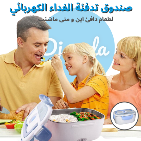 صندوق تدفئة الغداء الكهربائي