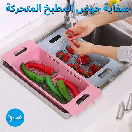 صفاية حوض المطبخ المتحركة