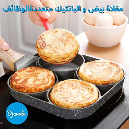 مقلاة بيض و البانكيك متعددةالوظائف مصنوعة من مواد غير لاصقة
