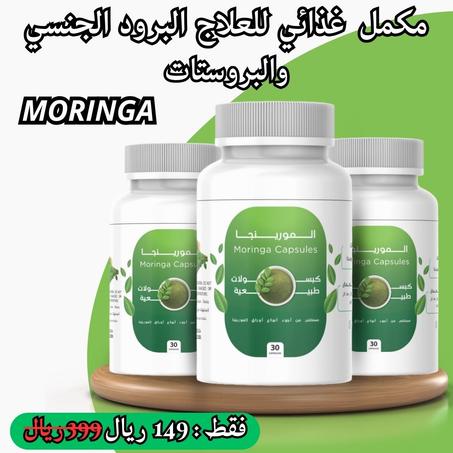 MORINGA