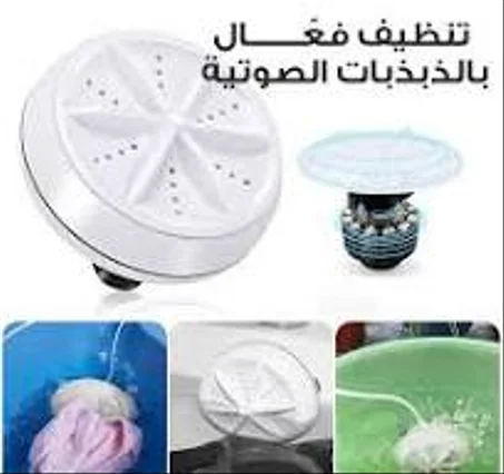 غسالة الصغيرة المحمولة تنسيك العجز