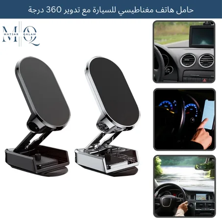 أقوى تثبيت - حامل هاتف مغناطيسي للسيارة مع تدوير 360 درجة
