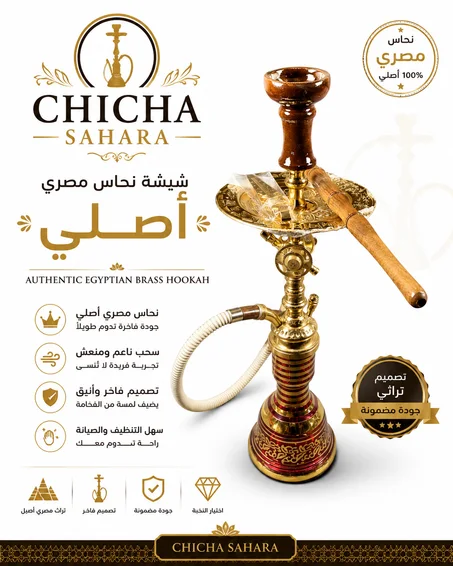شيشة نحاس أصلي