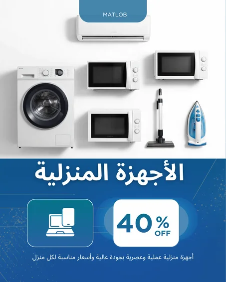 الأجهزة المنزلية