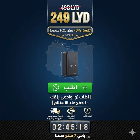 جهاز تتبع GPS