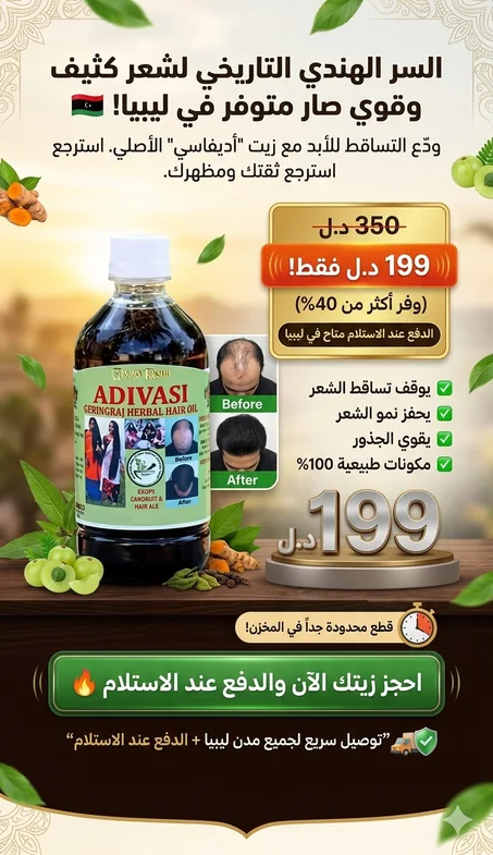 زيت الشعر الهندي أديفاسي