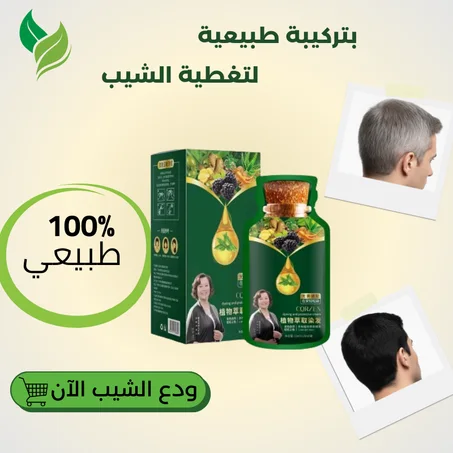 شامبو نباتي ضد الشيب