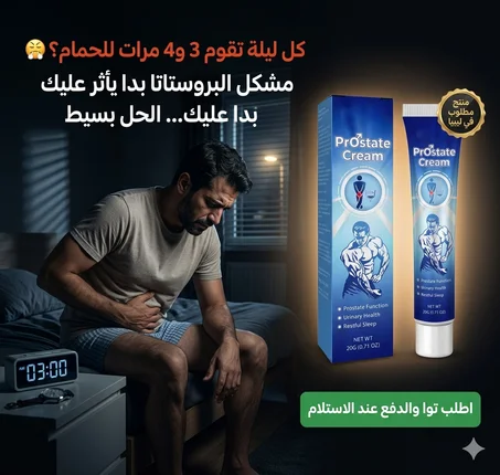 كريم البروستات