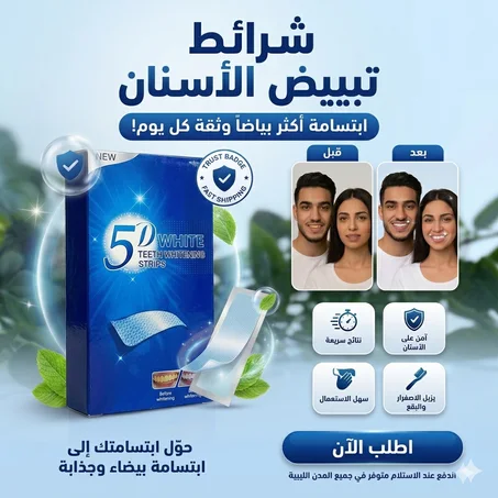 شرائط تبييض الأسنان