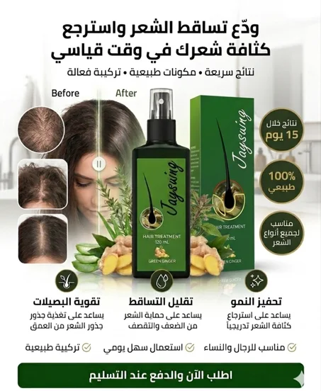 زيت الشعر بخاخ الزنجبيل