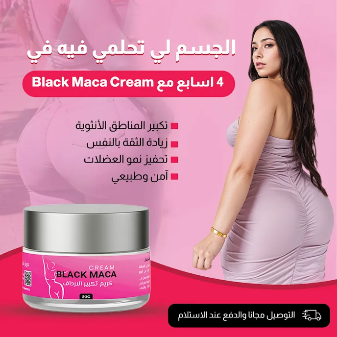 Black Maca Cream