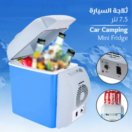 Car Camping Mini Fridge ثلاجة السيارة ٧.٥ لتر