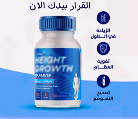 كبسولات لزيادة الطول