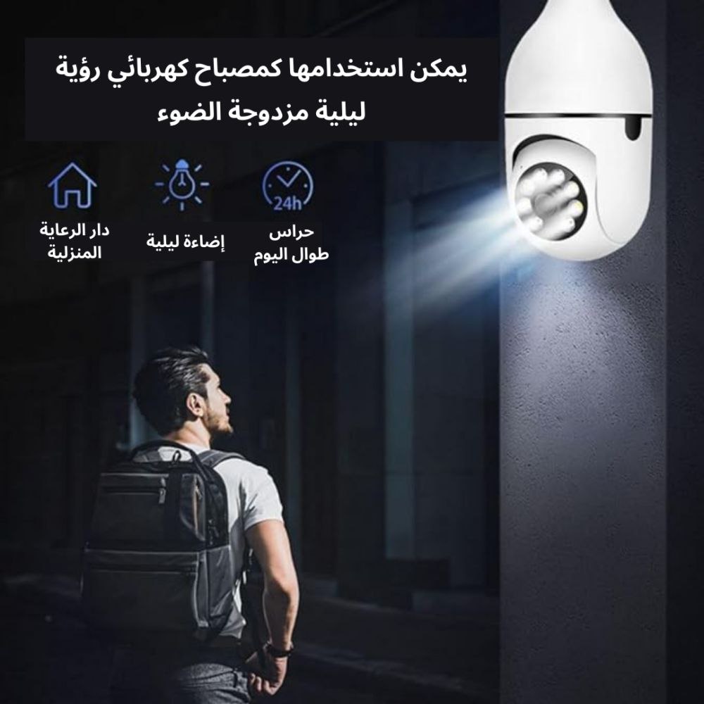 كاميرا المراقبة الذكية بشكل لمبة