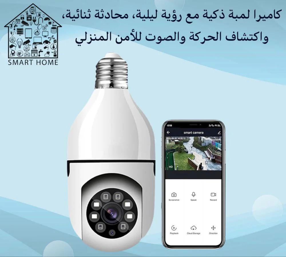 كاميرا المراقبة الذكية بشكل لمبة