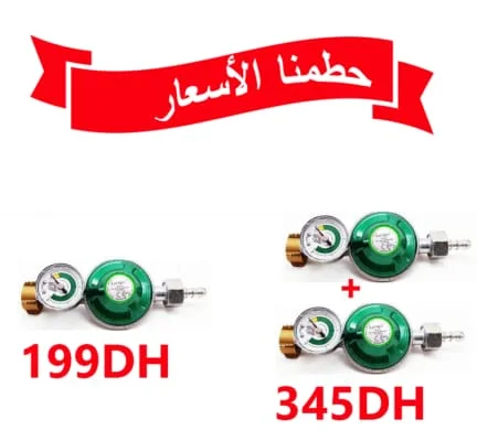 الجهاز السحري الأمن للتحكم بغاز البوطة ݣاز