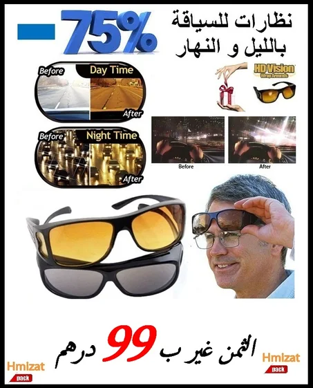 نظارات للسياقة الليلية و النهارية