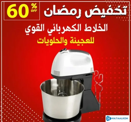 إستمتع بتحضير العجين و الحلويات بكل سهولة في منزلك