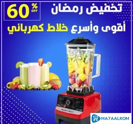 أقوى وأسرع خلاط كهربائي