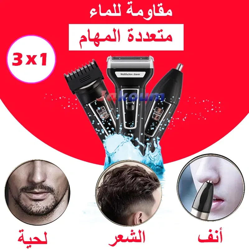 ألة الحلاقة 3 في 1 مقاومة للماء لأحسن الة حلاقة الشعر