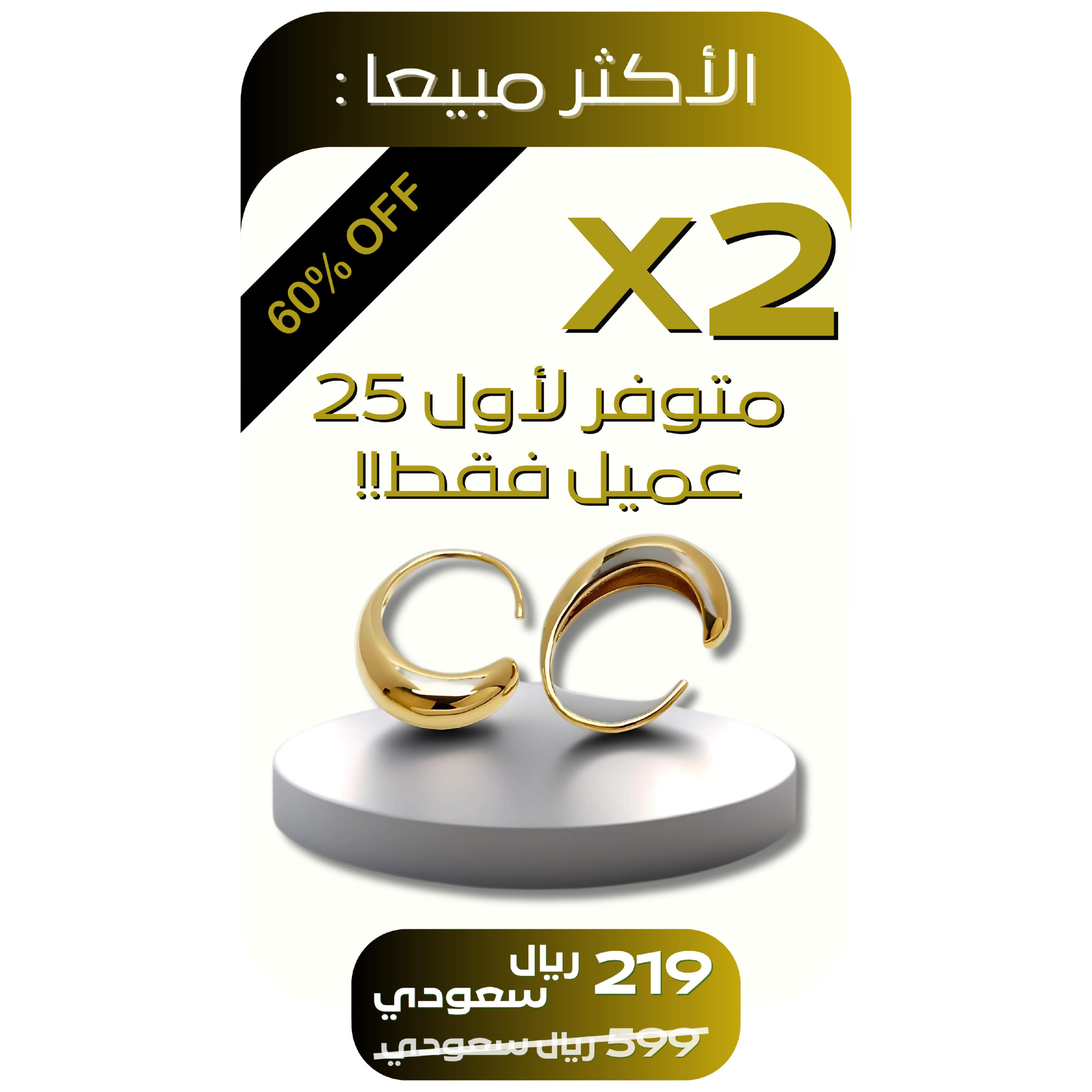 أقــراط رمــضــانـيـة