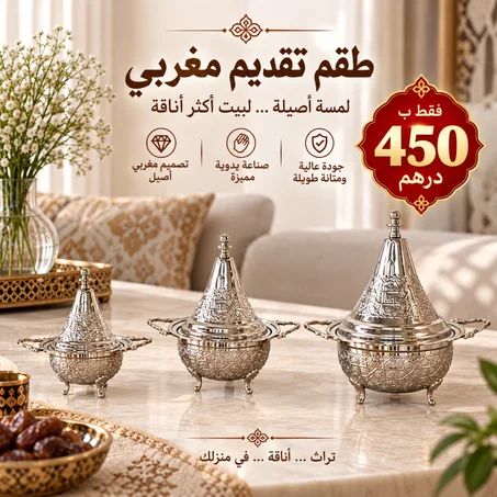 طقم تقديم